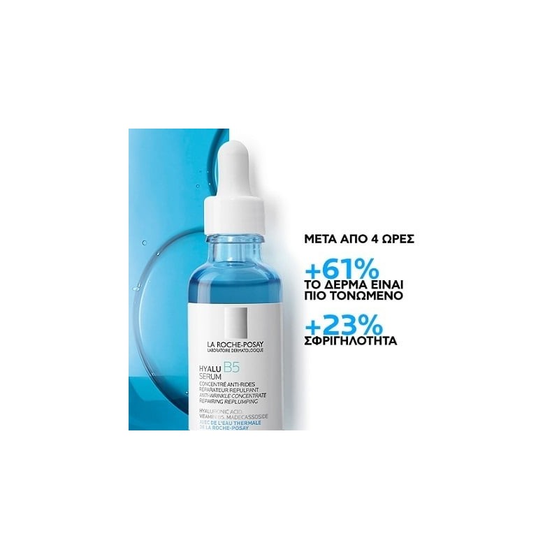 LA ROCHE-POSAY Hyalu B5 serum προσώπου