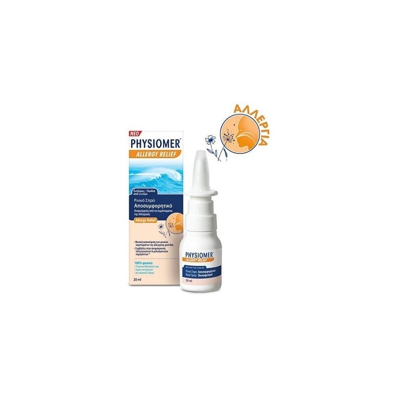 PHYSIOMER Allergy relief ρινικό αποσυμφορητικό spray 20ml