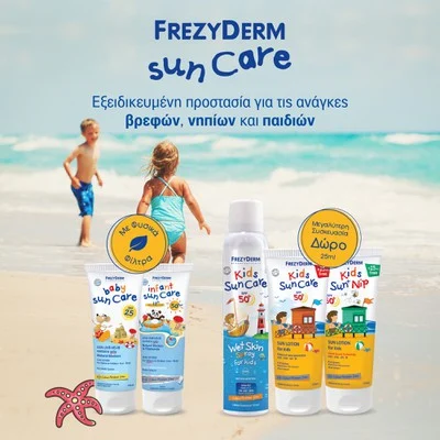 Αντηλιακά Παιδικά & Βρεφικά Frezyderm