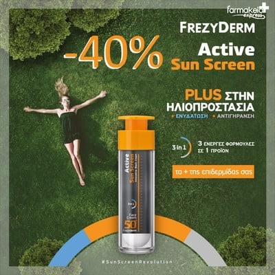 Frezyderm αντηλιακα active sun screen 